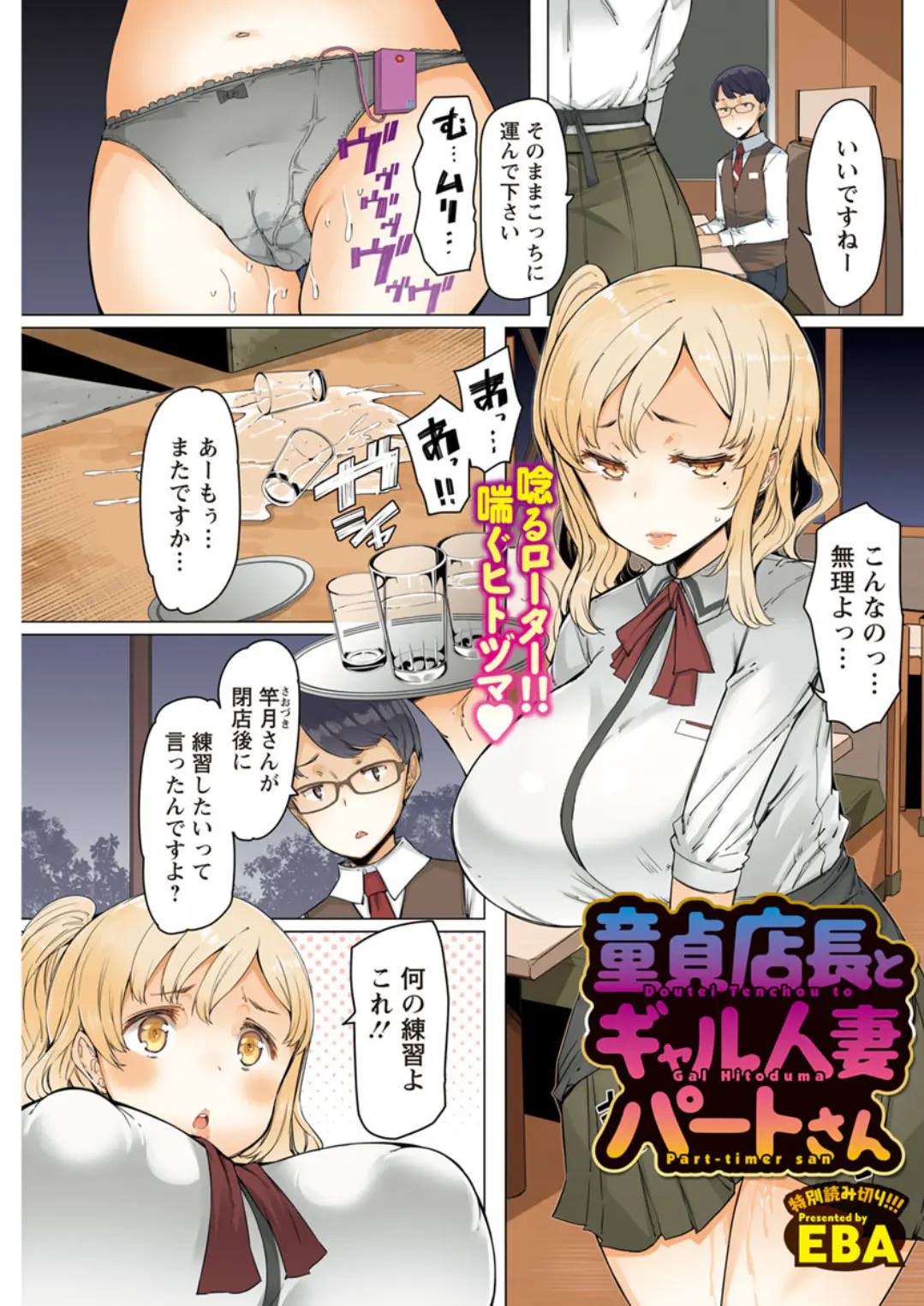 【エロ漫画】素行の悪い爆乳人妻パートが前借りしたいと言ってきて筆おろしされた童貞店長が巨根ちんぽで逆襲して人妻を堕とす！