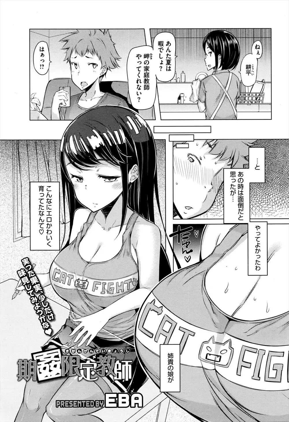 【エロ漫画】姉の娘の家庭教師を頼まれたのだが、JCなのにけしからん爆乳で、しかも無知。これは揉まずには居られず、そのおっぱいに悪戯をしてしまう。姪っ子の処女マンコをクンニして、パンツを脱がせる彼。勃起したチンコは止まる事を知らず、パイパンマンコに中出しをしてしまう