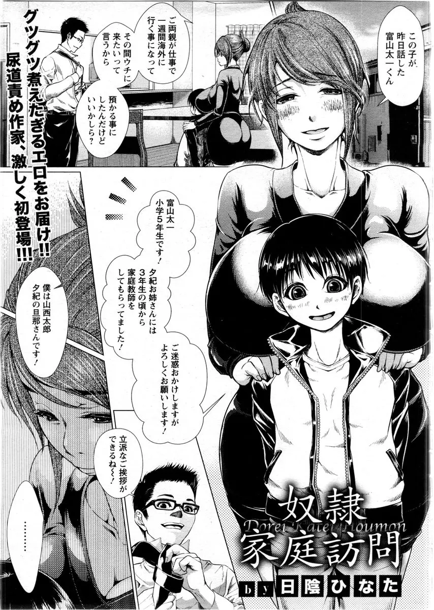 【エロ漫画】ショタに性奴隷調教された巨乳人妻は尿道を嬲られると旦那がいるのに悶絶しちゃう！アヘ顔でフェラご奉仕するとそのまま中出しセックス！