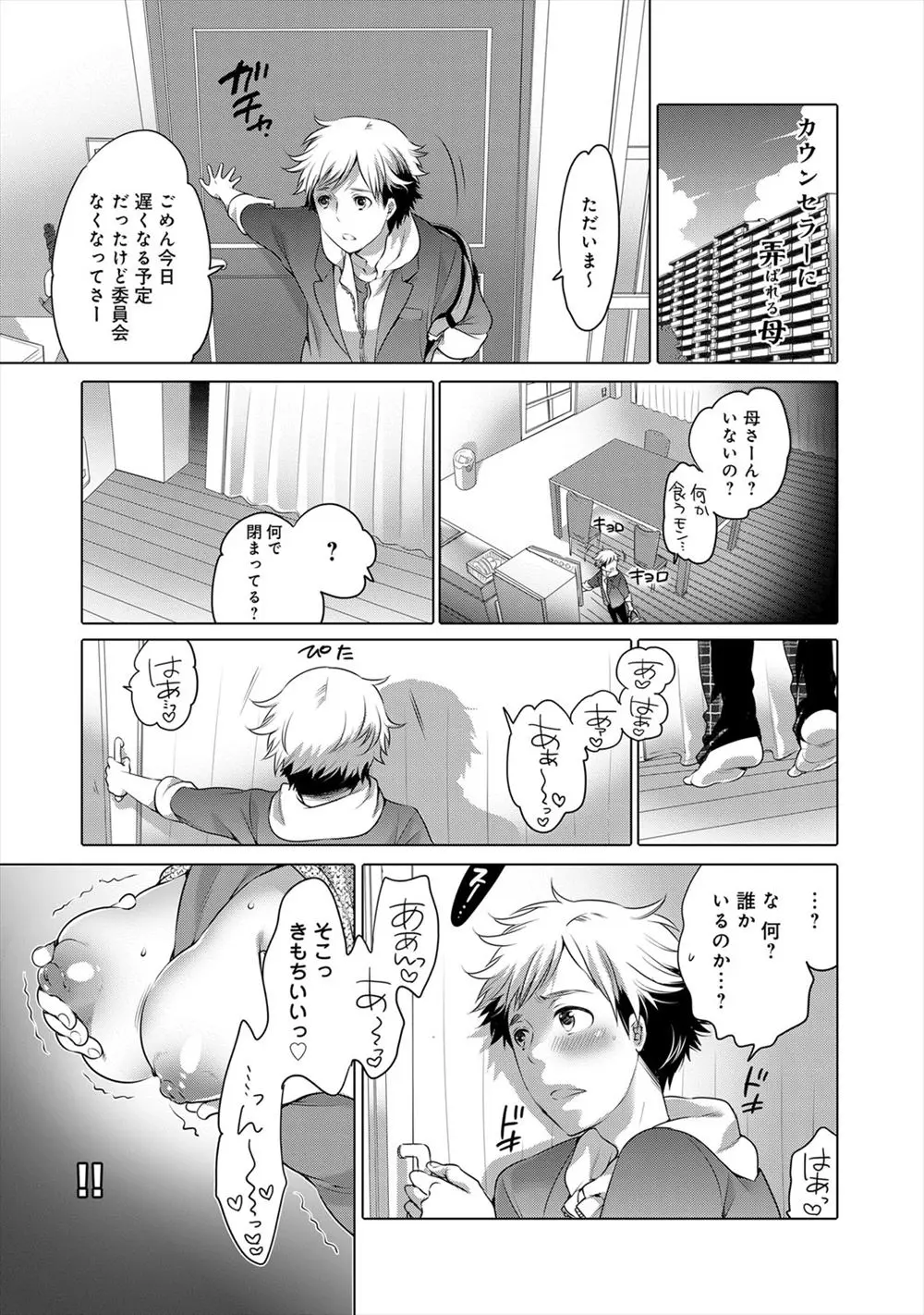 【エロ漫画】カウンセリングで暗示をかけられ乱交セックスで淫乱調教された母親は、家に帰ってきた息子に3Pセックスで気持ちよさそうにアヘる姿を見られてしまう！