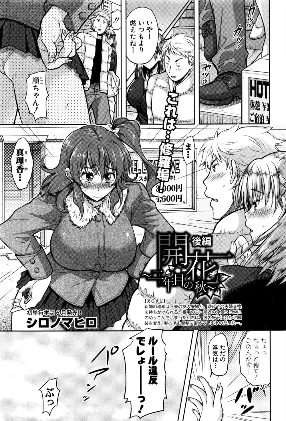 【エロ漫画】友達夫婦と遊びでスワッピングしていたら本気になっちゃって夫とのセックスに欲求不満になった妻。友達に土下座までして3PプレイにWフェラとシックスナインで愛し合いアクメしイチャラブ中出しえっちに堕ちていく…