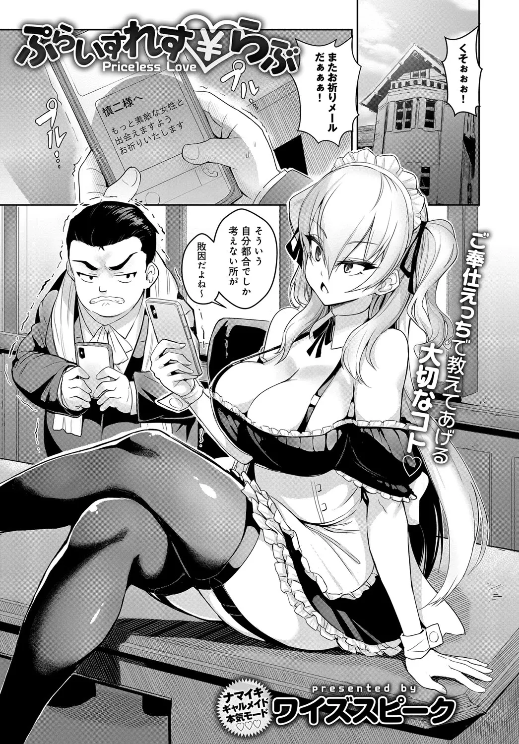 【エロ漫画】ツンデレ爆乳メイドはご主人様の事が大好きで、遂に告白してラブラブエッチ。フェラチオをしてくれる彼女が可愛すぎたので、パフパフされながらパイパンマンコに中出し