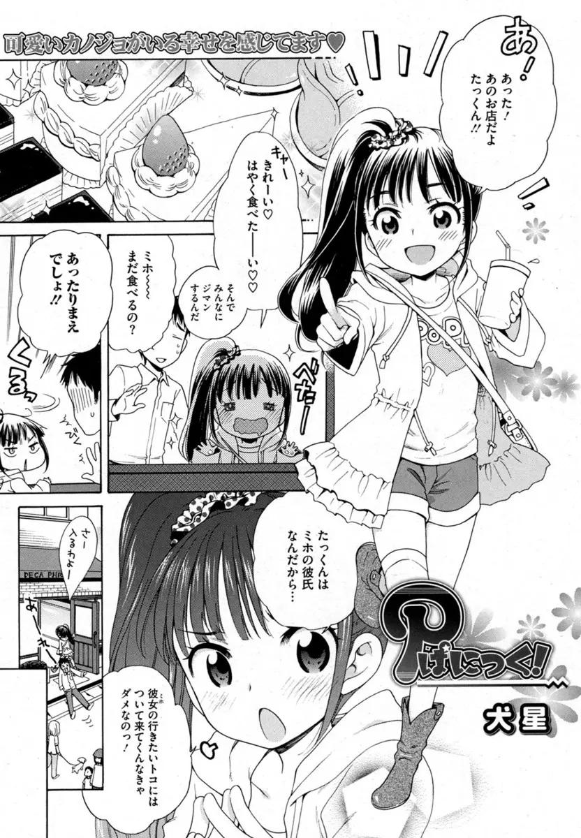 【エロ漫画】JSロリな少女とラブラブお家デート。いつもは手コキをして貰うのだけど、おしっこをお漏らしした彼女を脅して、悪戯にフェラチオをさせちゃう彼。可愛すぎるツンデレパイパンマンコにおチンポをハメ、中出しセックスまでしちゃうぞ