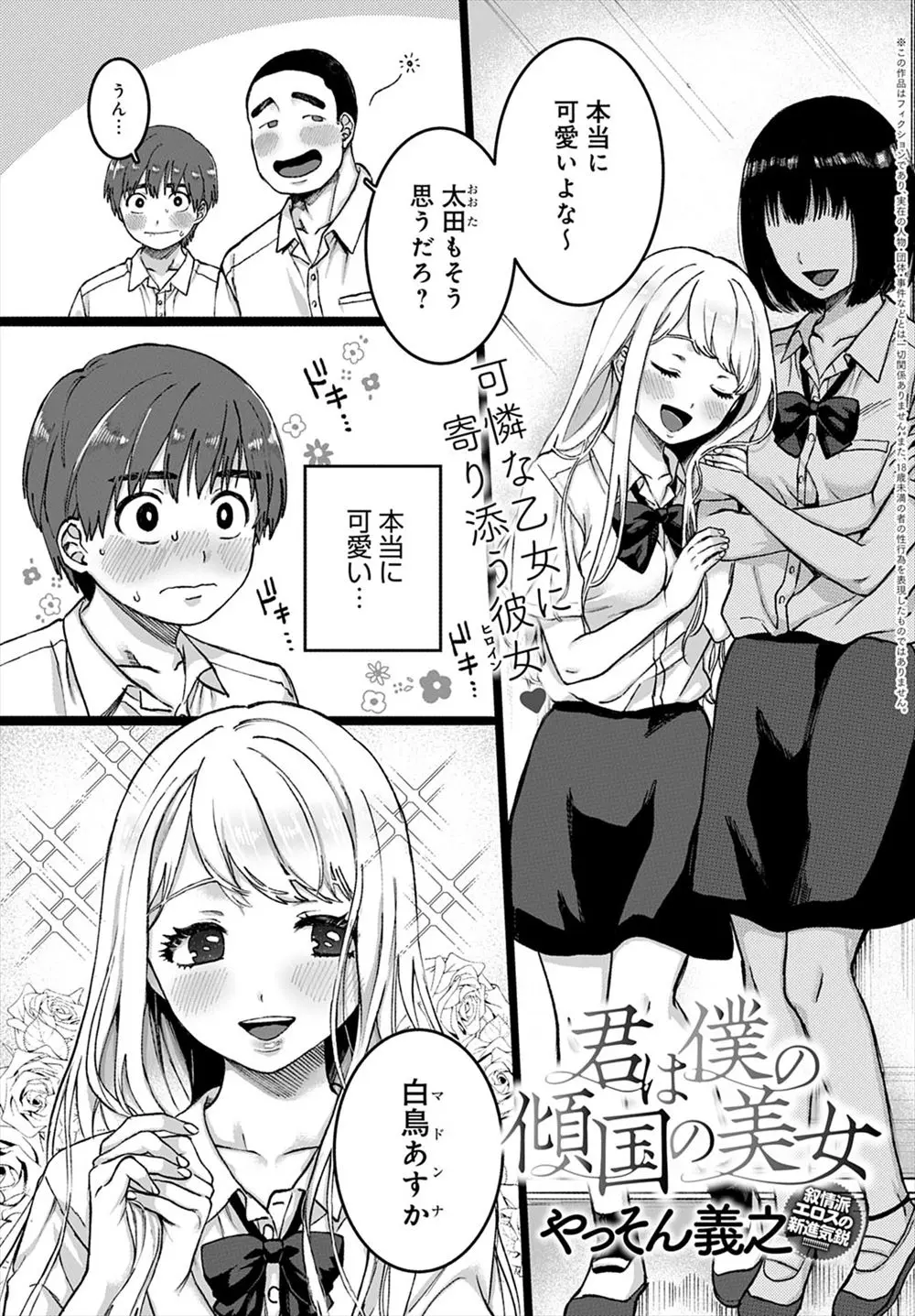 【エロ漫画】いつも美少女クラスメイトのボディーガードをしている女子のことが好きな男子が、実は両思いだった彼女と放課後の教室でお互いに全裸になりいちゃラブ中出し初体験した♡