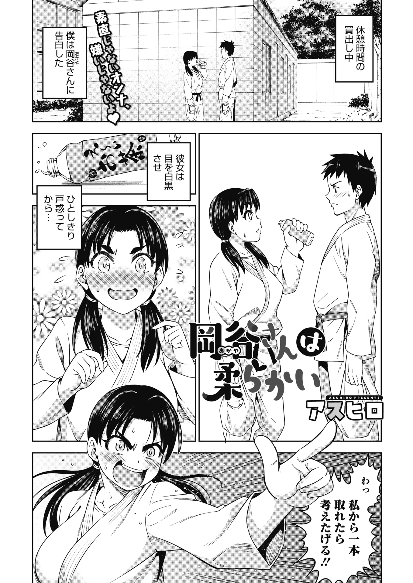 【エロ漫画】柔道部のムチムチ巨乳な先輩に告白をした男の子。やっとの思いで彼女にOKを貰い、念願のおっぱいを揉み倒す。おへそや陰毛マンコをしゃぶって中出しセックスだ