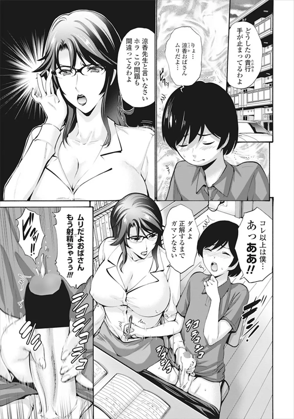 【エロ漫画】マザコンでママでオナニーをしていたショタ息子は、ママと双子の綺麗な伯母に手コキされる。ママの姉である伯母の爆乳にパイズリをされて、おねショタセックスで禁断の中出しを。種付けプレスやバックから子宮を突き上げ激しく年上マンコを犯すのだが、扉の向こうではふたりを覗いていたママがオナニーをしていた