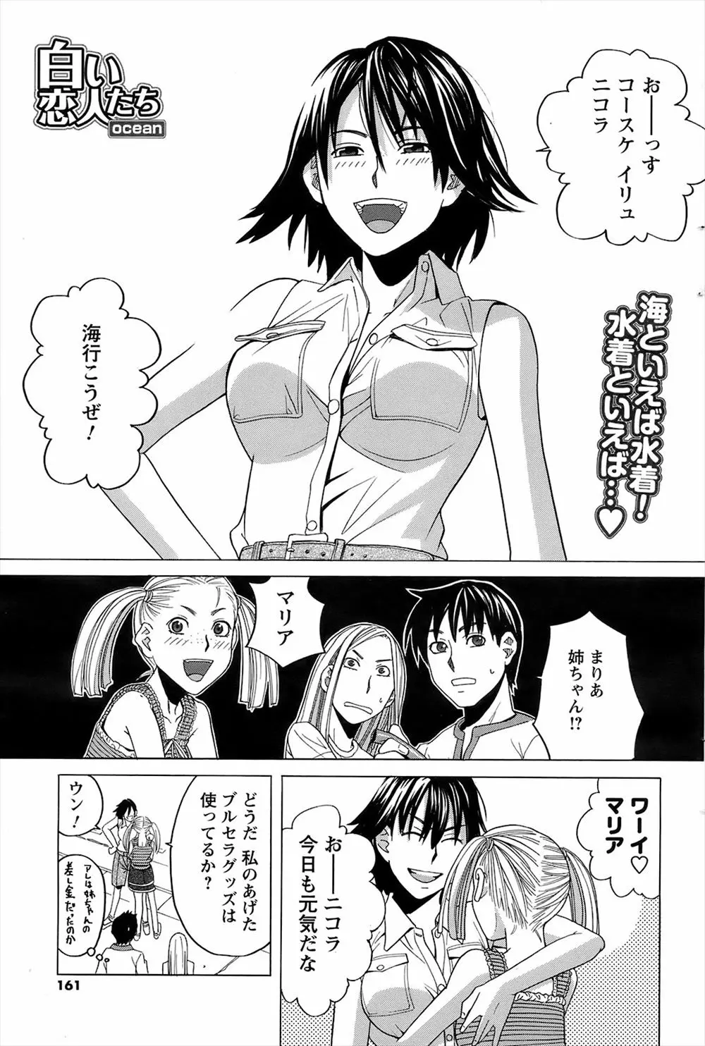 【エロ漫画】彼氏の為にエッチな水着に着替えた金髪姉妹たち。彼のお姉ちゃんに人気のない浜辺でレズエッチをされるが、彼に助けられお姉ちゃんにお仕置きをし、みんなで青姦エッチ