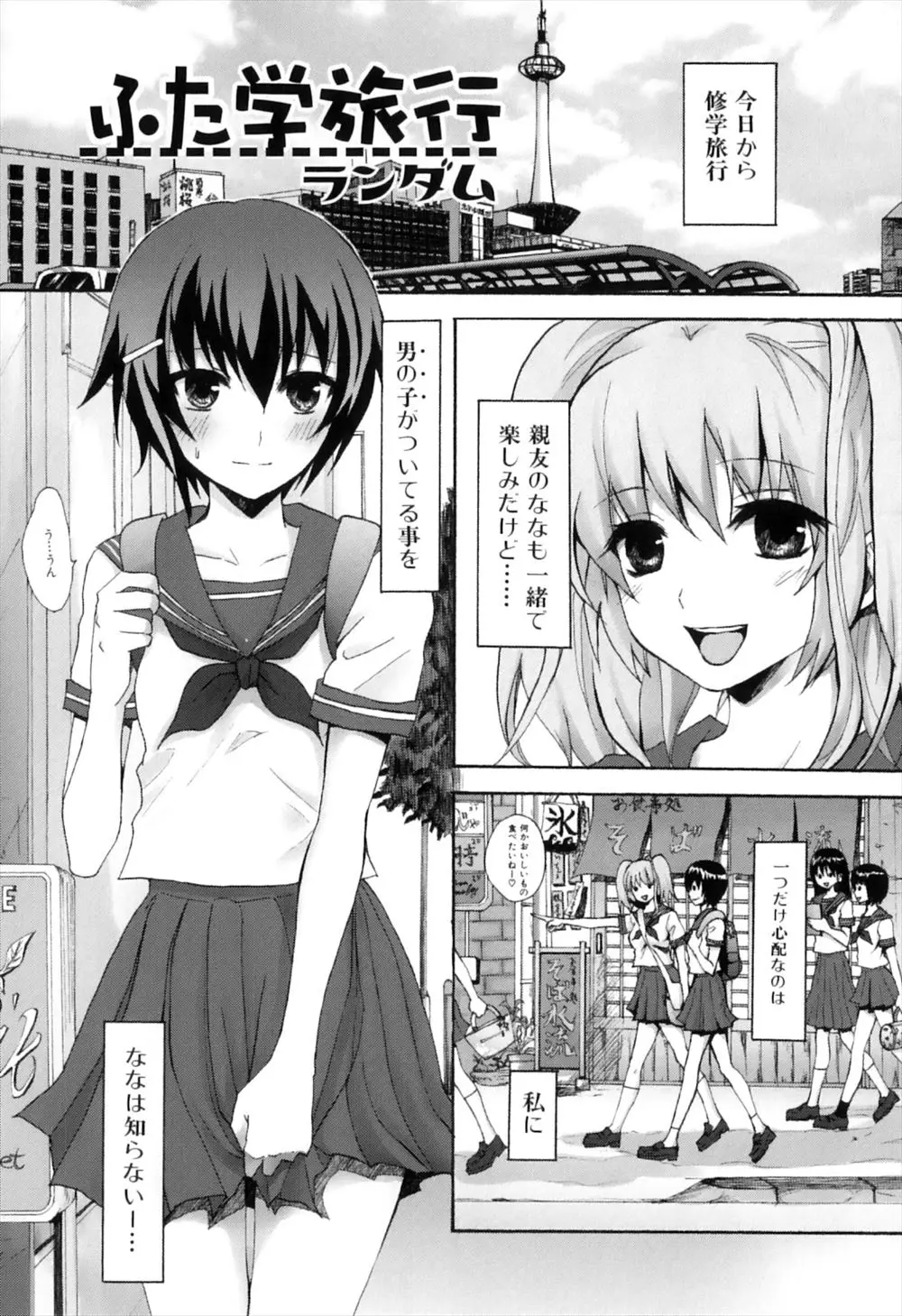 【エロ漫画】修学旅行で巨乳の親友と同じ部屋。ふたなりチンコを隠していたけど勃起させられて、レズエッチでバレてしまう。しかし、彼女も実はふたなり娘で、パイパン処女マンコをおちんちんに犯されてイかされちゃった