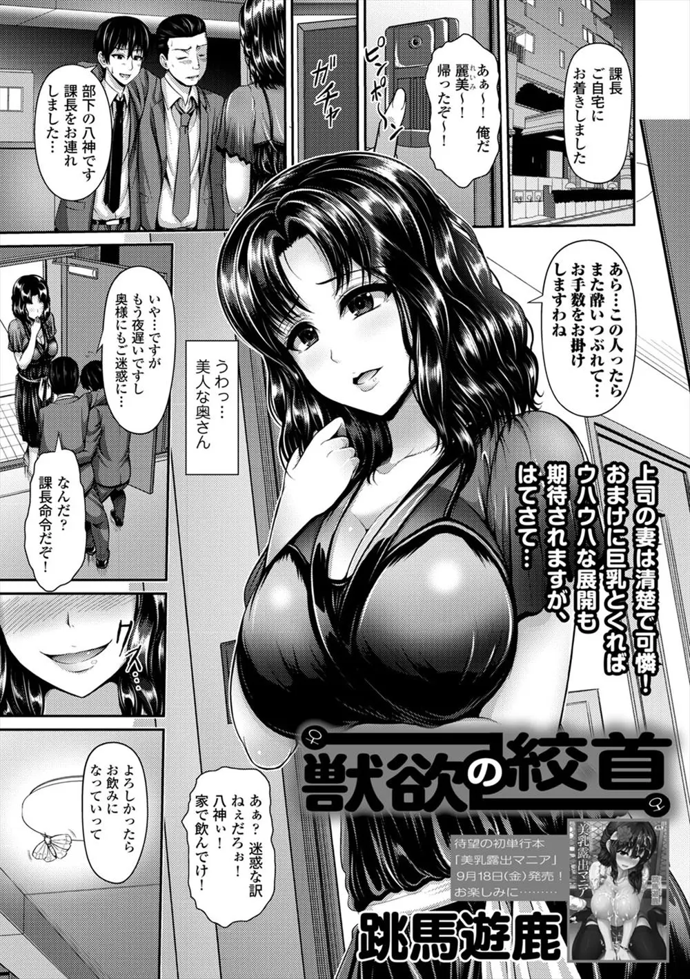 【エロ漫画】上司の「こいつはドMだから乱暴にすれば喜ぶぞ～」という美人巨乳奥様自慢と下ネタで勃起していたら、実はドSな奥様に足コキされてクンニさせられ首を絞められながら逆レイプされる！