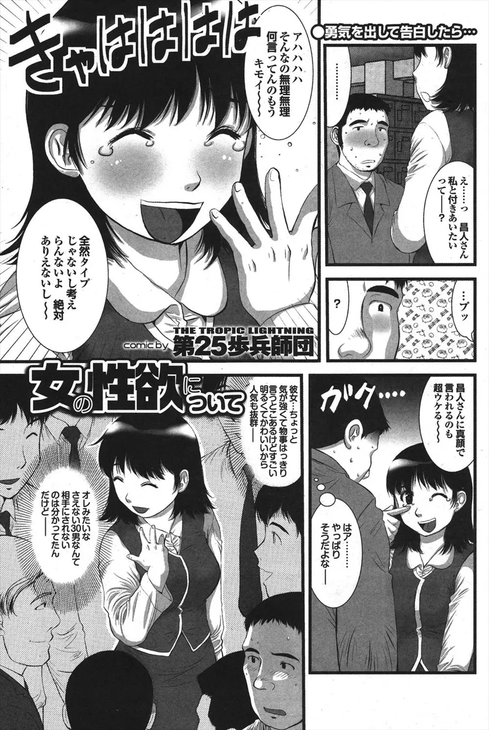 【エロ漫画】告白したOLに振られたと思ったらセフレになった。おチンポをフェラチオされて顔射ぶっかけしたら、クンニで濡れた陰毛マンコにおチンポをハメて中出しセックス