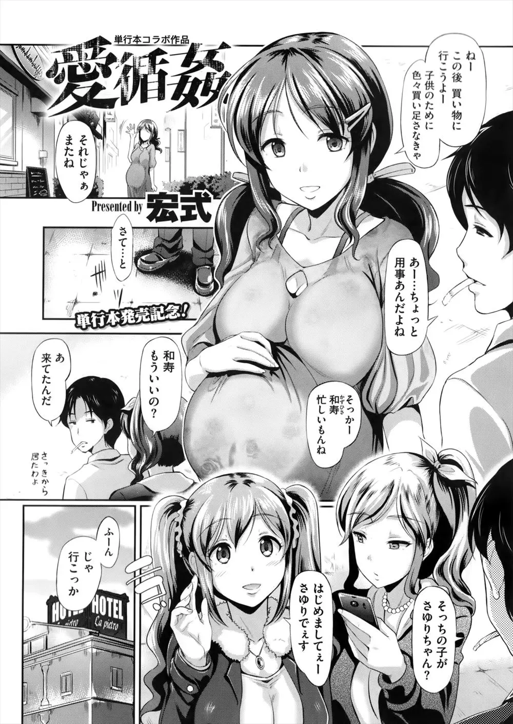 【エロ漫画】妊婦の嫁を放ったらかしにして美少女二人組と援交を楽しむダメ男はツインテ少女に正常位で中出しし一緒にいた娘も一緒に3Pセックスでダブルフェラをしてもらいバックからの生挿入で精液をぶっかける！