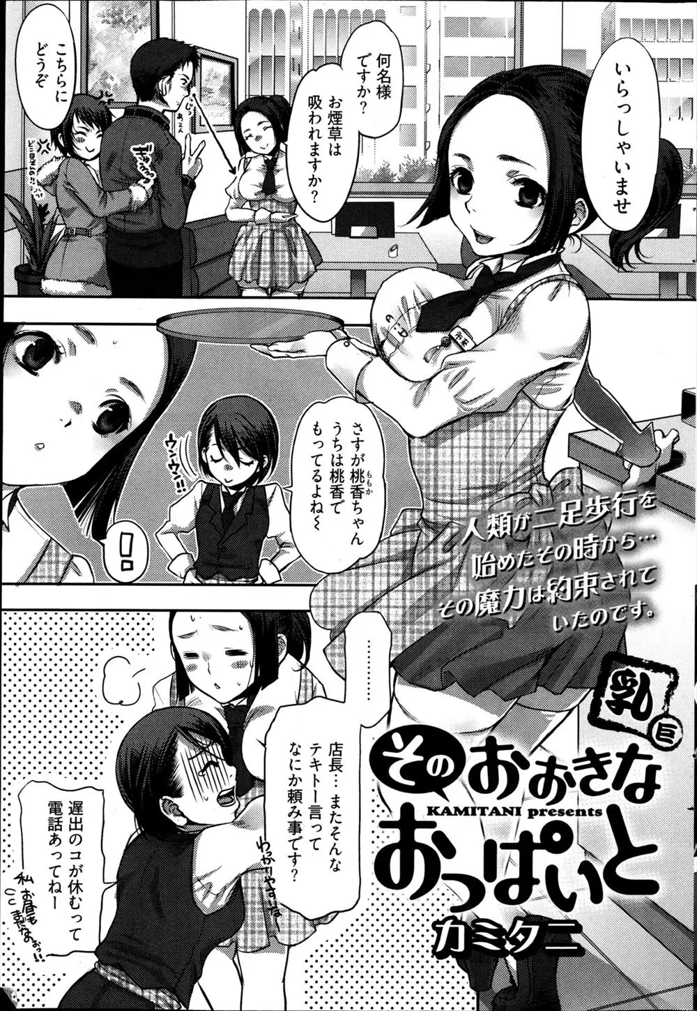 【エロ漫画】男の子に虐められたのが原因で爆乳おっぱいがコンプレックスだった彼女。そんな彼女が惚れた相手はかつての虐めっ子。仲直りからパイズリやラブラブエッチをしちゃう