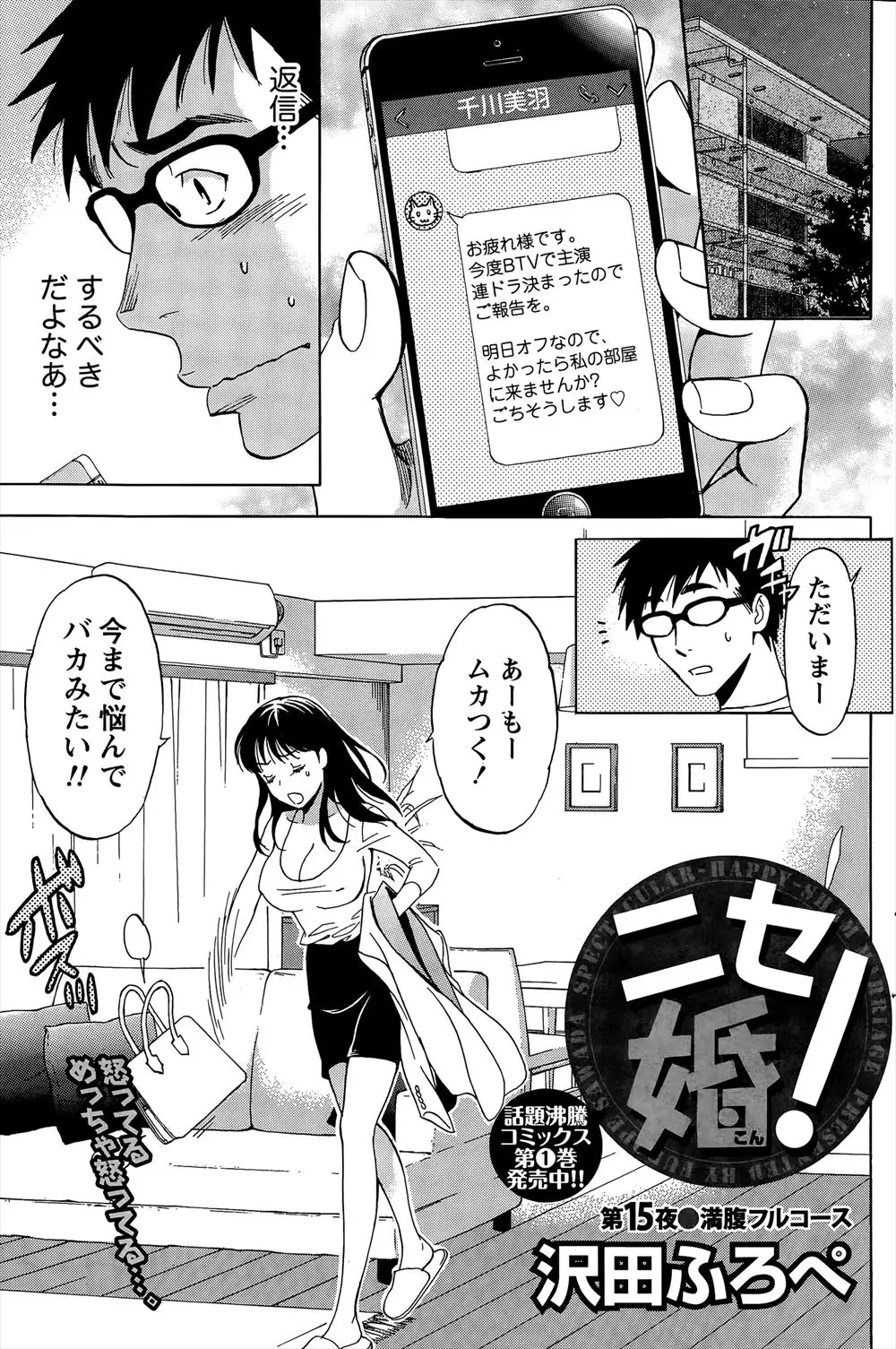 【エロ漫画】偽装結婚で同棲中の二人が仲直りのイチャラブセックス！おっぱいに腕を挟みながらの指舐めでエロエロに責めると、ギンギンになったちんぽを一番奥まで挿入される！