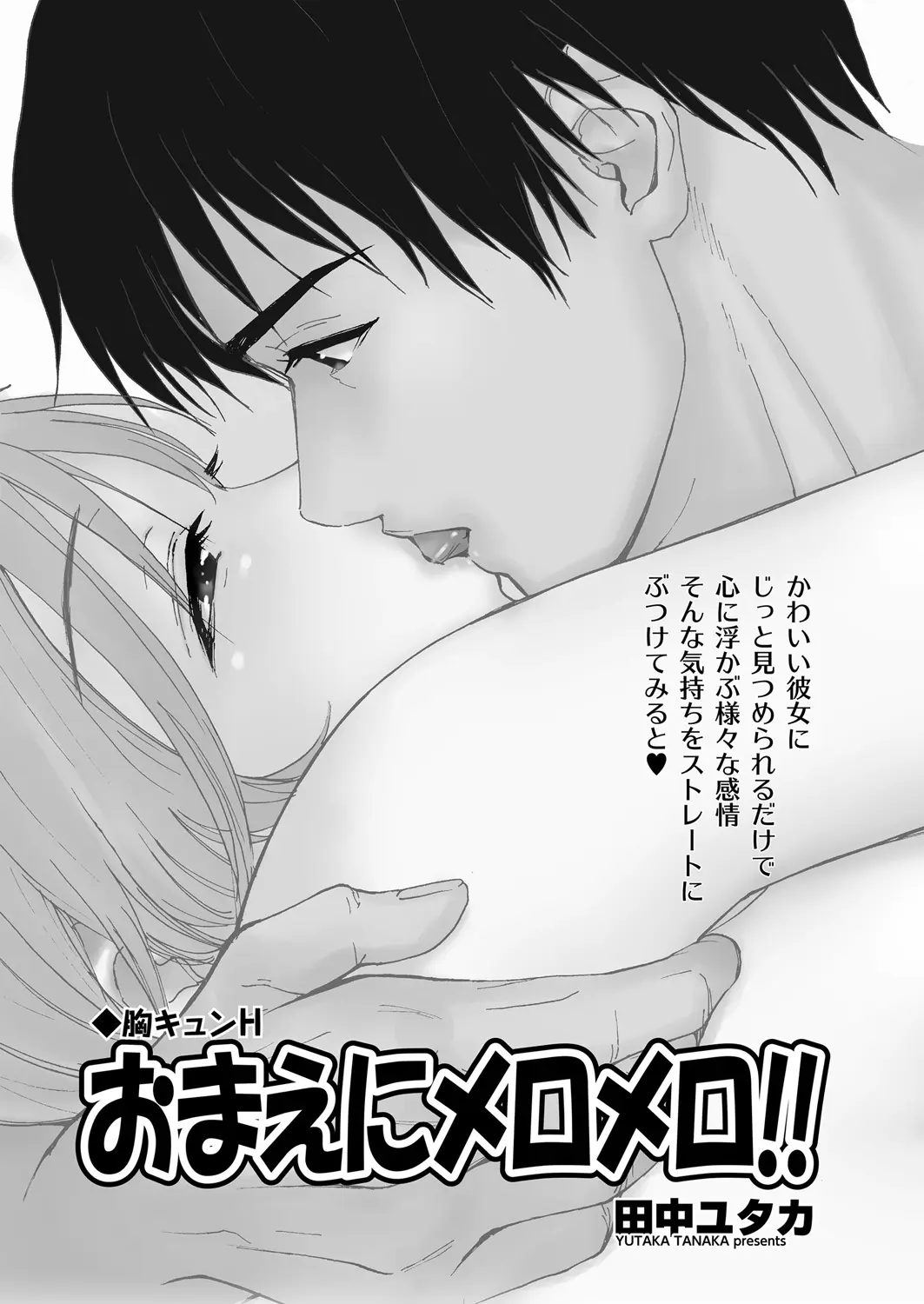 【エロ漫画】守りたい彼女と恋をして、パイパンマンコとラブラブセックス。キスだけじゃなく美乳おっぱいに触れて、中出しセックス。恋人エッチで愛し合い、彼女をイかせる