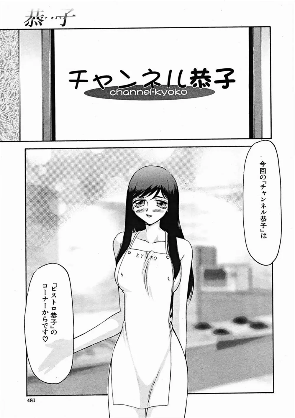 【エロ漫画】調教された人気女子アナは裸エプロンでAV撮影しちゃう！股間に入れられたゆで卵を放出するとフェラで男優を射精させサラダの上に精子をぶっかけしちゃう！さらに乱交セックスで騎乗位挿入し特製サラダを味わっちゃう！