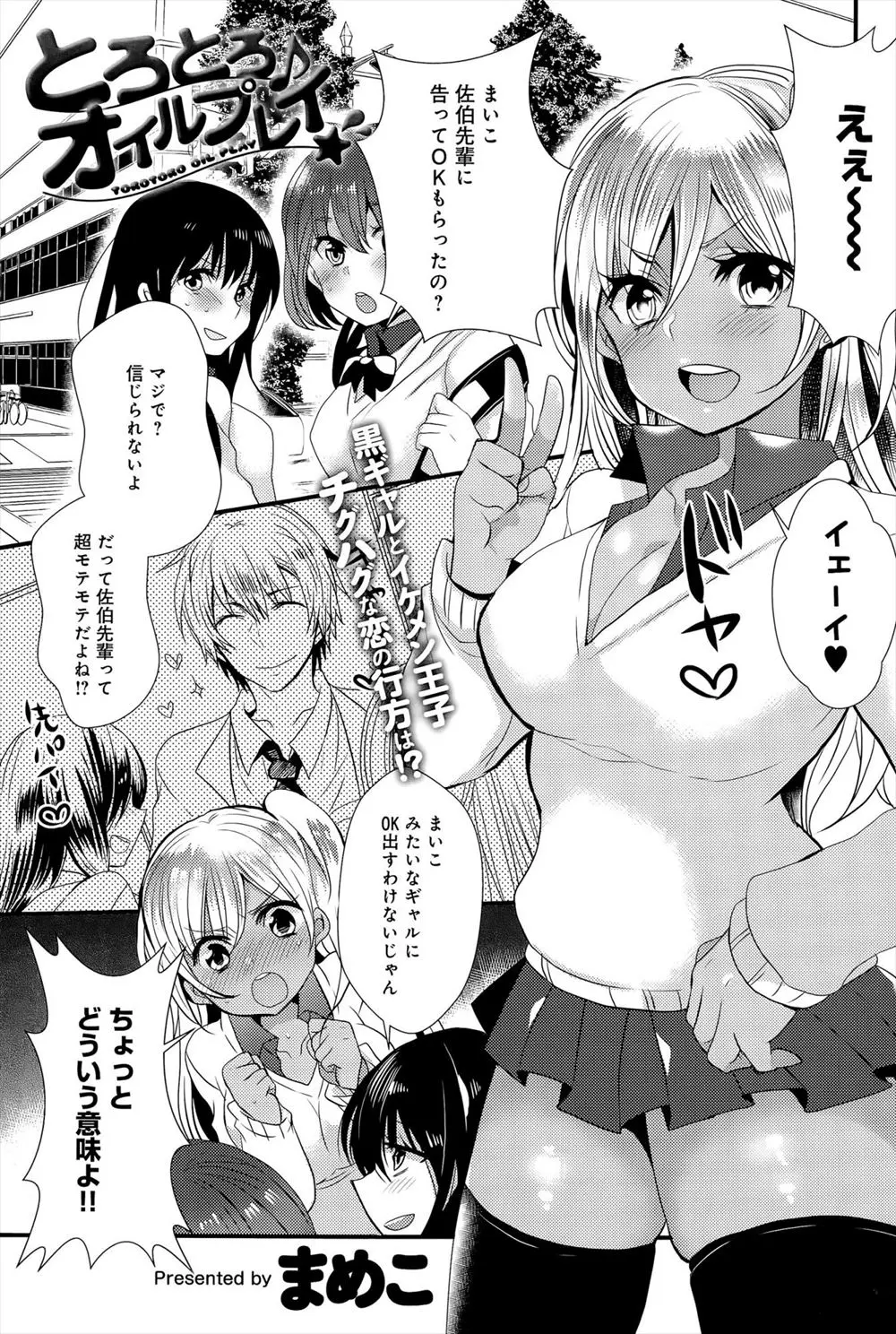 【エロ漫画】黒ギャル好きの先輩とオイルプレイで変態セックス！ヌルヌル巨乳でそのままパイ射！ムチムチのお尻を掴みながらオイルまみれの処女マンに生挿入！