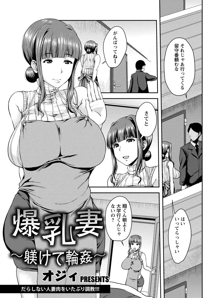 【エロ漫画】爆乳で美人な叔母が人妻マンコを弄られ、不良男子にNTRされる。おっぱいや腋を弄られおマンコを濡らし、中出しセックスでアヘって彼の仲間たちの肉便器になるのだ