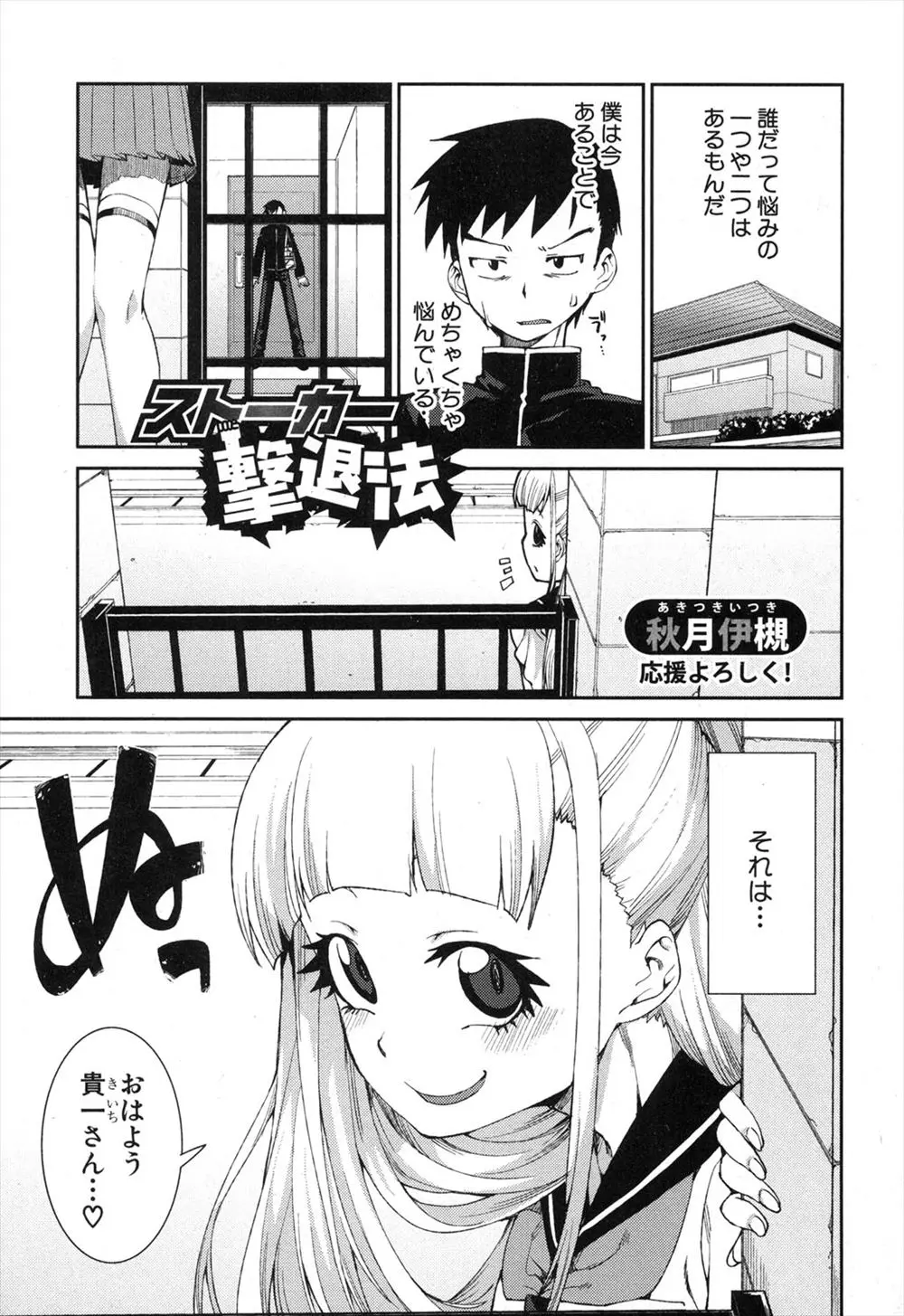 【エロ漫画】つるぺたロリな後輩にストーカーされる男の子が、巨乳ツインテJKに彼女のフリをして貰う。けど愛を証明するため処女マンコを犯し、貧乳娘ともセックスしちゃった