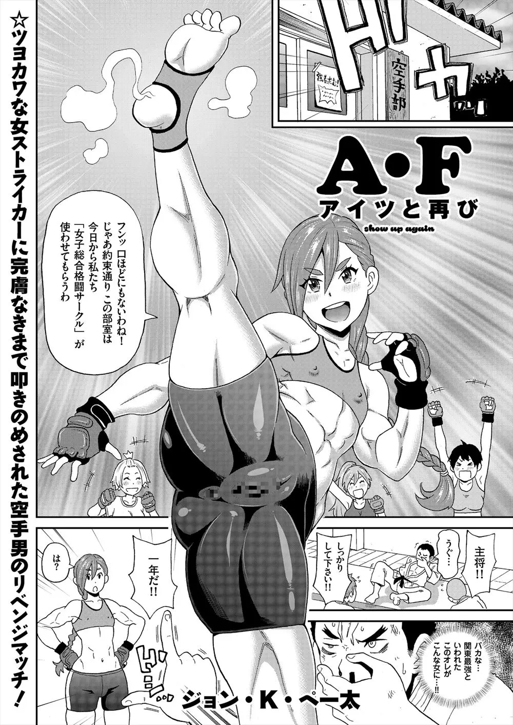 【エロ漫画】貧乳格闘娘にリベンジするはずがすっかりボテ腹ママになって居た彼女。欲求不満らしくアナルファックでセックスバトルをし、一年分のザーメンを子宮に中出しだ