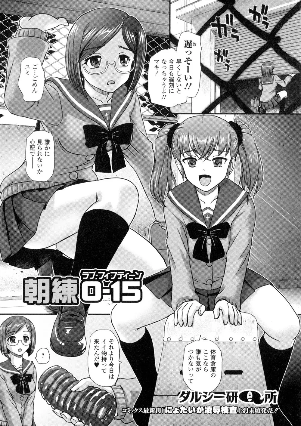 【エロ漫画】巨乳フタナリJKの二人は体育倉庫に来るとセーラー服のまま新作オナホでちんぽを絡め合いながら一緒に射精しちゃう！さらにまんこに生ハメしながらちんぽをオナホで擦り朝から変態セックスで性処理しちゃう！