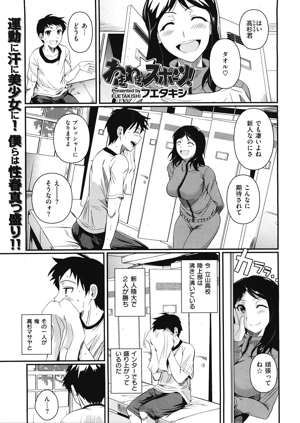 【エロ漫画】汗っかきな巨乳女子がマネージャーと仲良くしていることに嫉妬していたので脇汗たっぷりな臭いに包まれ、アソコを擦りつけるなど変態プレイをして中出しフィニッシュ！