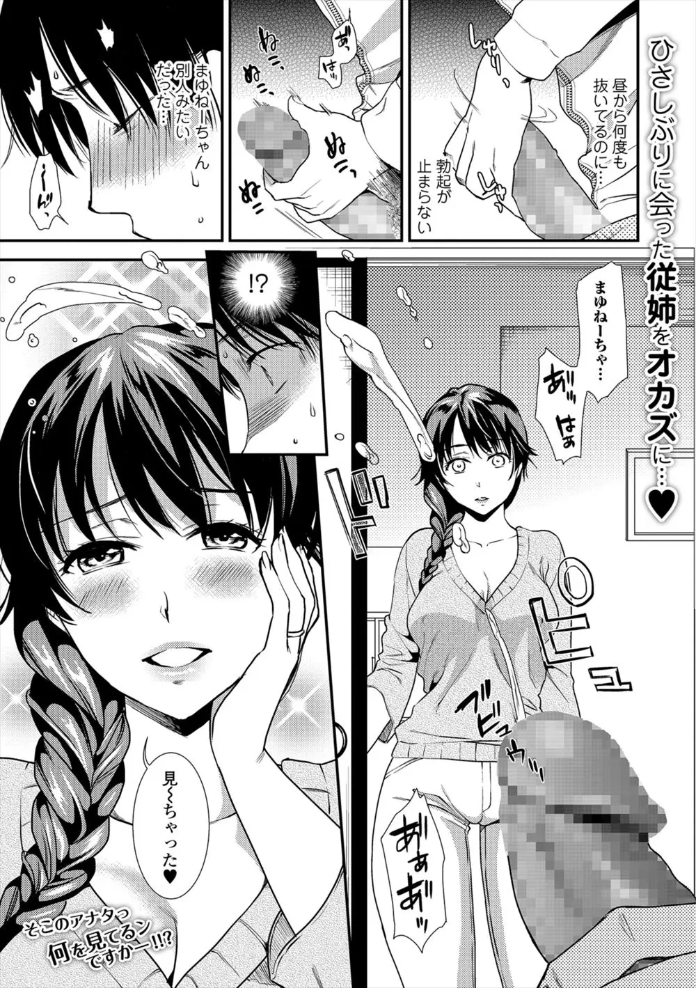 【エロ漫画】親戚のお姉ちゃんにオナニーを見られた男の子。こっそり足コキされたりフェラチオで扱かれて、人妻のお尻に欲情させられ、NTRプレイで人妻と浮気セックスをする