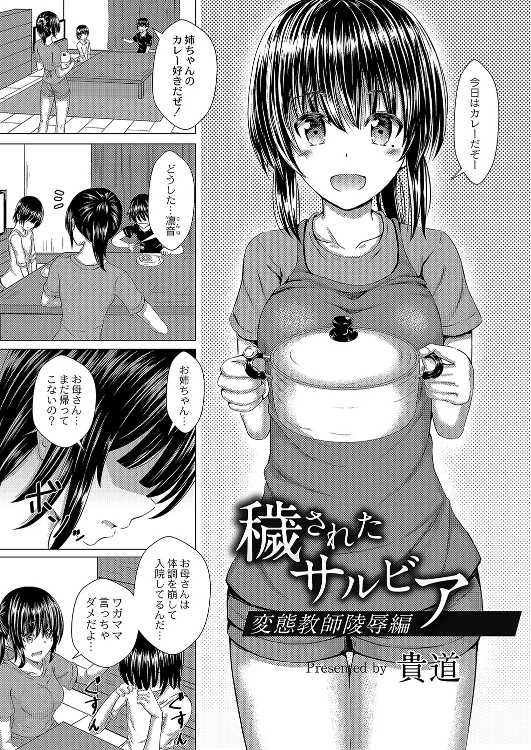 【エロ漫画】姉弟の為に働く巨乳JKのアイドル。枕営業でフェラチオをさせられたのがネットで広まり、教師にバレて精液を浴びせられ、パイパンマンコを無情にもレイプされてしまう