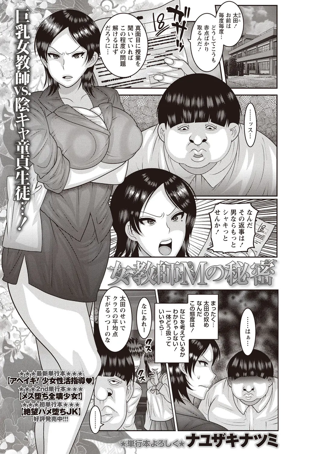 【エロ漫画】爆乳女教師が生徒に脅されてセックスを。元AV女優だったのがバレて、ひょっとこフェラでおチンポをしゃぶらされ、陰毛マンコは極太チンコに犯されアヘイキしちゃう