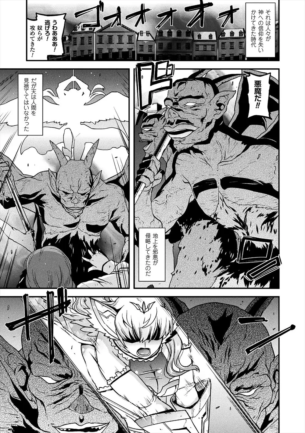 【エロ漫画】悪魔の罠で人間に囚われる爆乳天使。磔拘束をされてクリトリスを弄られ、処女マンコを犯される。神に見放されアナルやおマンコを犯され、ボテ腹肉便器になるのだ