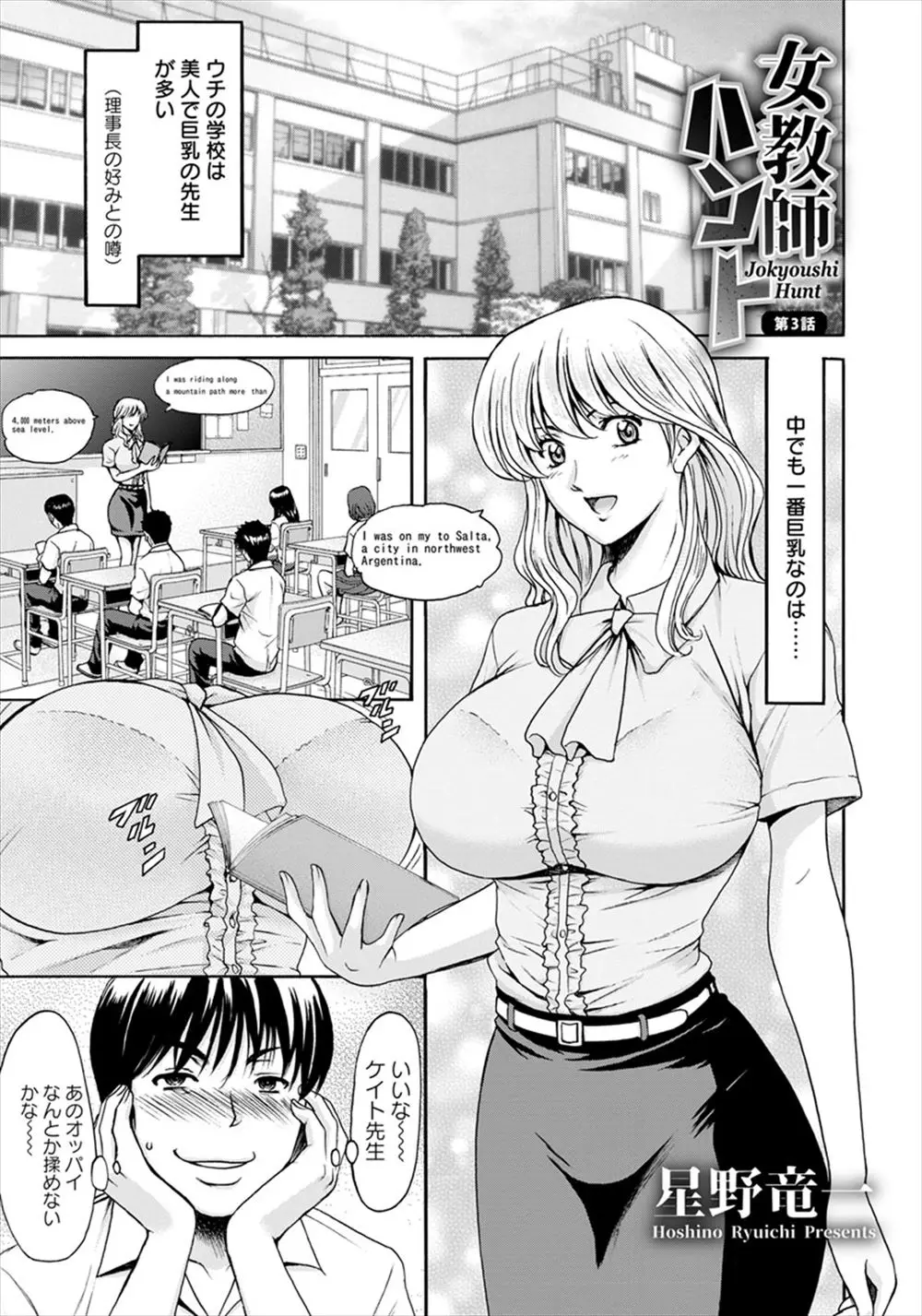 【エロ漫画】前から狙っていた爆乳美人な金髪外人教師が他の男子たちから狙われ睡眠薬を飲まされているのを見て慌てて先生を助けてかわりに中出しレイプする男子ｗ