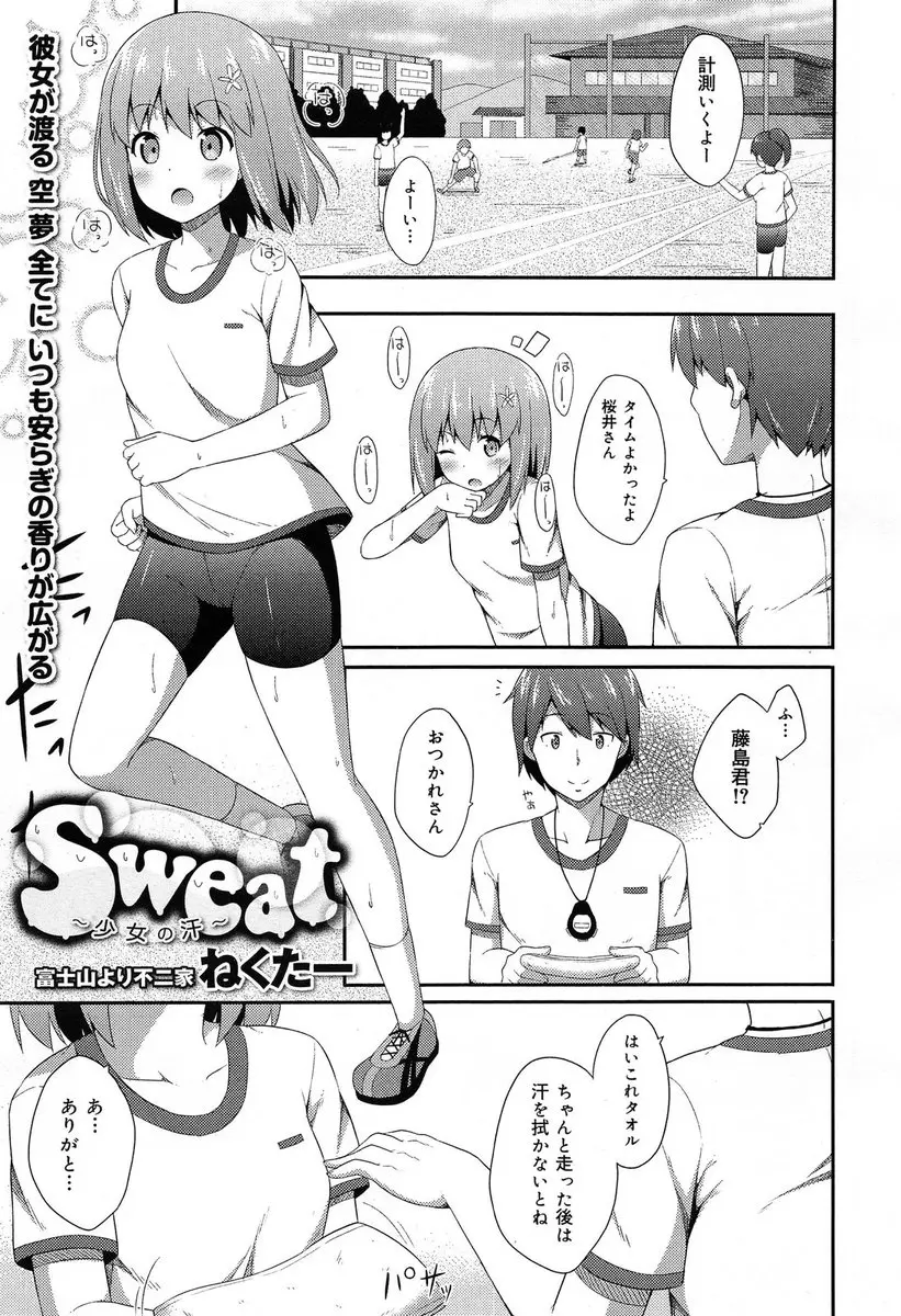 【エロ漫画】大好きな男の子が自分の汗タオルでオナニーをしていたのを見たJKが、自分のスパッツで誘惑して、おチンポをフェラチオしパイパンマンコに中出しをして貰うぞ