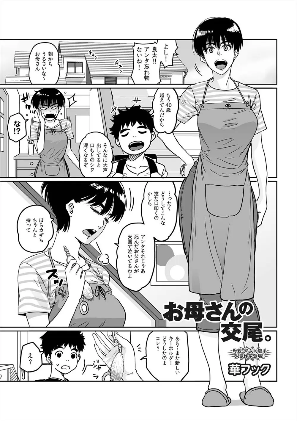 【エロ漫画】未亡人の母親がクラスのいじめられっ子にNTRされていた。ボーイッシュで男勝りだけど巨乳でエッチな身体の人妻が、子供チンコに犯されて雌になる。息子の前でおチンポをフェラチオし、陰毛マンコに中出しされて絶頂するのだった