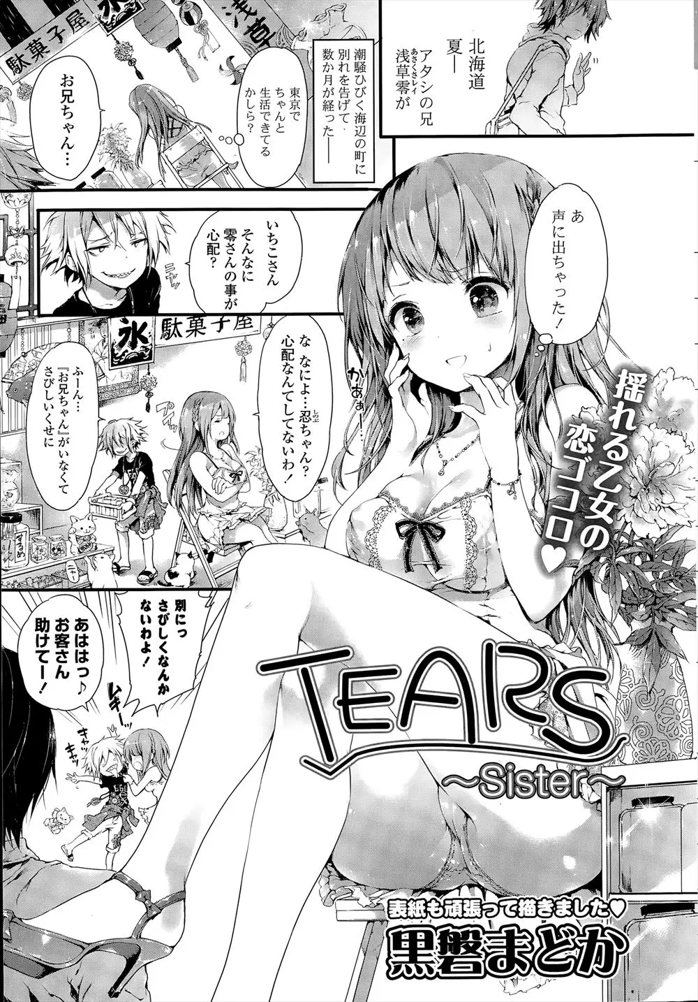 【エロ漫画】お兄ちゃん大好きな巨乳の妹ちゃんが兄と同じ名前のクラスメイトに野外セックスで犯されてしまった。青姦でおっぱいやおマンコを晒して恥ずかしがる彼女だが、彼の想いに負けてすっかりラブラブに