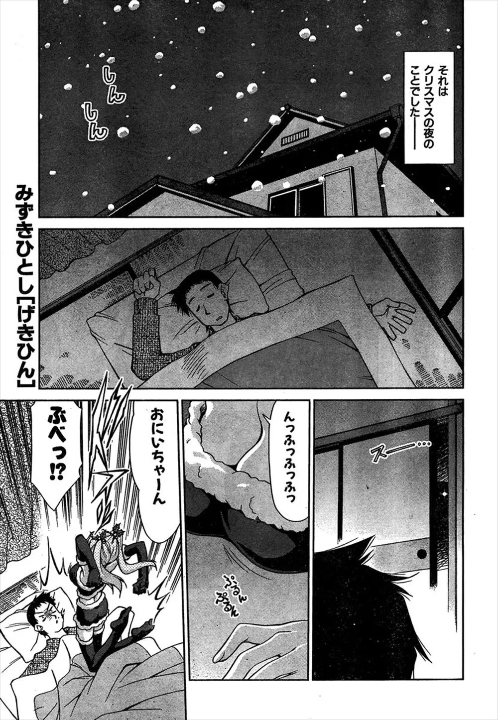 【エロ漫画】サンタクロースのコスプレをした妹達に告白されて、おちんちんをフェラチオされるお兄ちゃん。ふたりの妹にフェラチオをされながらクンニをして、パイパンマンコに中出しをして近親相姦をするのだが…