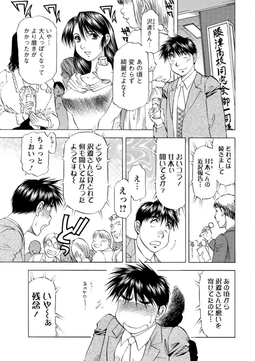 【エロ漫画】同窓会で再会した憧れの巨乳娘は、人妻になっていた。かと思えば離婚してバツイチらしく、彼女に告白をして愛し合い、陰毛マンコに中出しをして孕ませちゃうぞ