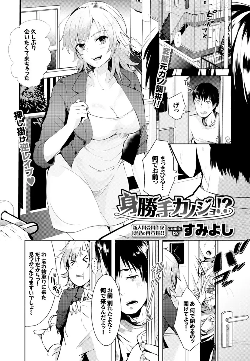 【エロ漫画】突然やって来た元カノは巨乳を押し当てパイズリをしてきた！騎乗位で逆レイプされるがスパンキングをしながらのバックで反撃しアナル挿入で中出しセックス！