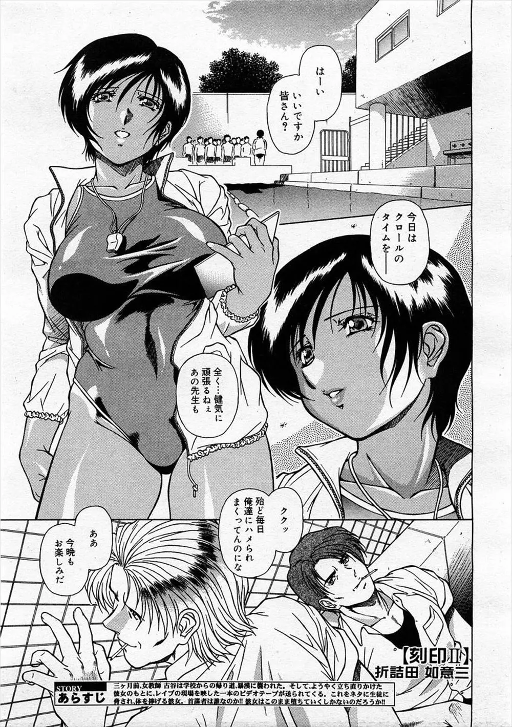 【エロ漫画】日焼け跡の眩しい褐色巨乳な女教師は生徒たちの所有物。巨乳おっぱいを弄ばれて、エロ水着で陰毛マンコをレイプされる。子供たちのザーメンをぶっかけられて、中出しセックスでイかされてしまうなんて…