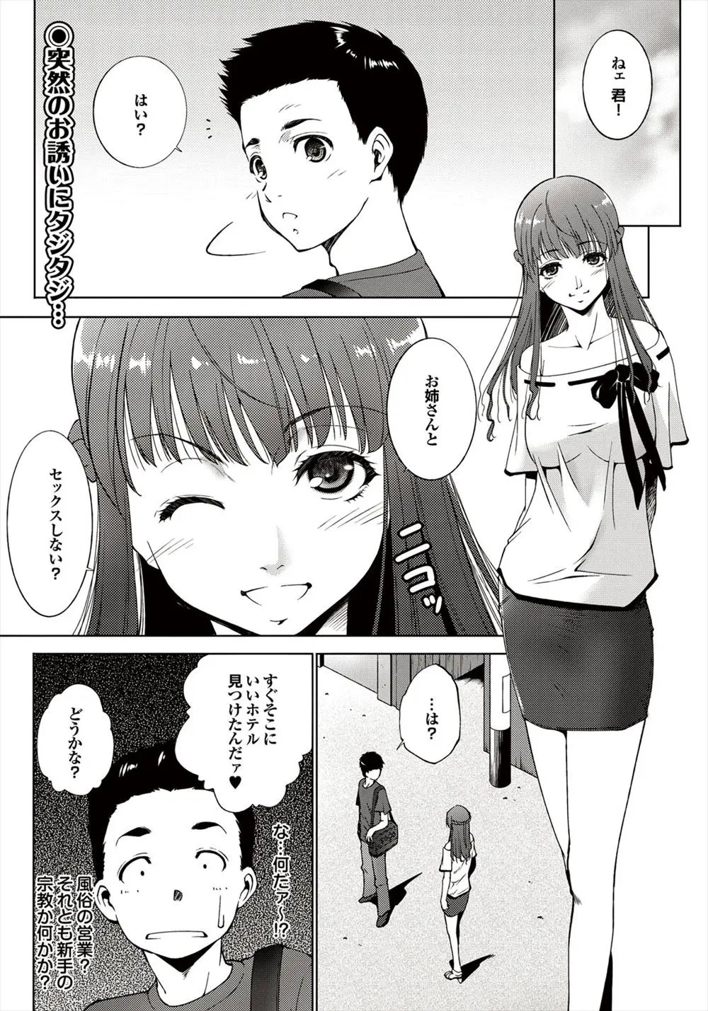 【エロ漫画】セックスをおねだりしてくる痴女が幼馴染のお姉さん。人妻になるという彼女が処女を捧げたいと言うので、パイズリやフェラチオをされて陰毛マンコで中出しエッチ