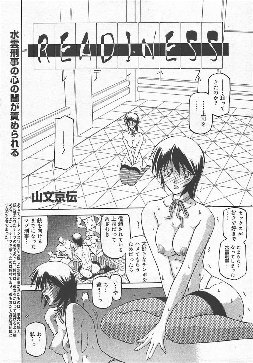 【エロ漫画】捕らえられた巨乳の女刑事はたくさんのちんぽで調教され上司まで打ち殺してしまう！性奴隷にされたJDはバックからの中出しセックスでアヘ顔になっちゃう！！