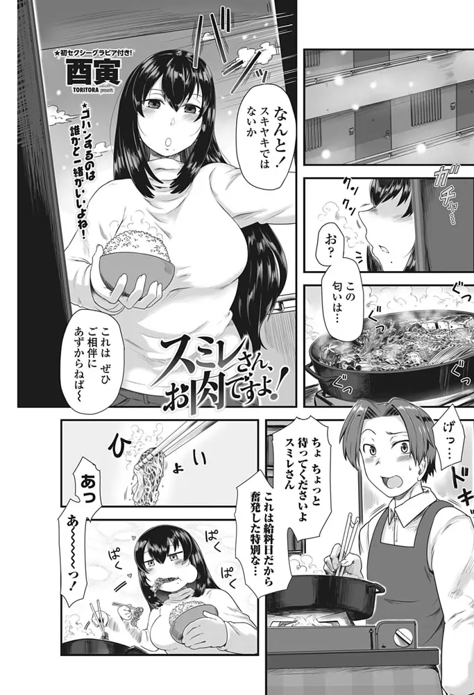 【エロ漫画】ご飯を勝手に食べにくるだらしのないお隣のお姉さん。そのお礼は彼女のおマンコで、フェラチオをして貰ったりオナニーを見せて貰って、陰毛マンコで朝までセックス