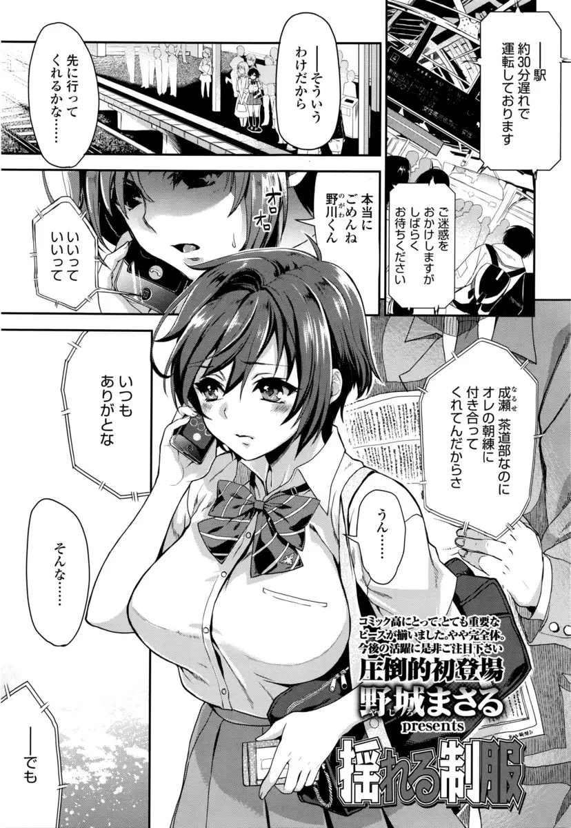 【エロ漫画】巨乳JKが痴漢のおじさん達に捕まりおっぱいを揉まれ、陰毛マンコを手マンされてイかされる。当然のようにクンニをされておマンコを凌辱される彼女。NTRセックスで彼氏が居るのに中出しザーメンで汚されちゃった