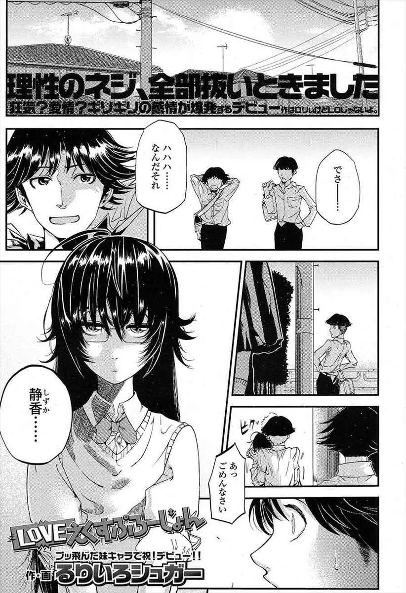 【エロ漫画】最近眼鏡っ娘の妹に避けられていると思ったら彼女はとんでもないブラコン娘で。お兄ちゃんにキスをして押し倒しおちんちんをフェラチオし始めた。ずっと我慢していたらしく、パイパン処女マンコで近親相姦をする事になる