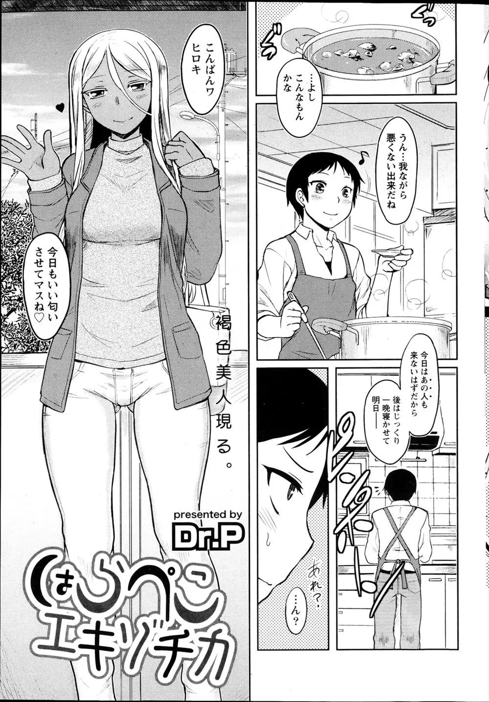 【エロ漫画】料理のお礼に褐色JDの外国人娘がなんでもしてくれる。キスだけじゃ収まらず、大きなお尻で顔面騎乗をされ、手コキでイったおチンポでずらし挿入中出しエッチ