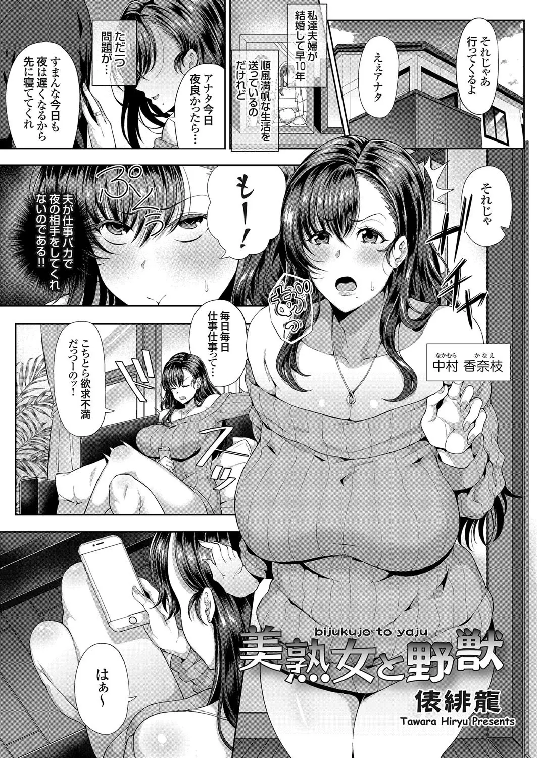 【エロ漫画】旦那が相手をしてくれない爆乳美熟女が、後輩にAV女優だった秘密を知られて浮気セックス。ムチムチ熟女は陰毛マンコに種付けされて、ウェディングドレス姿で感じちゃう