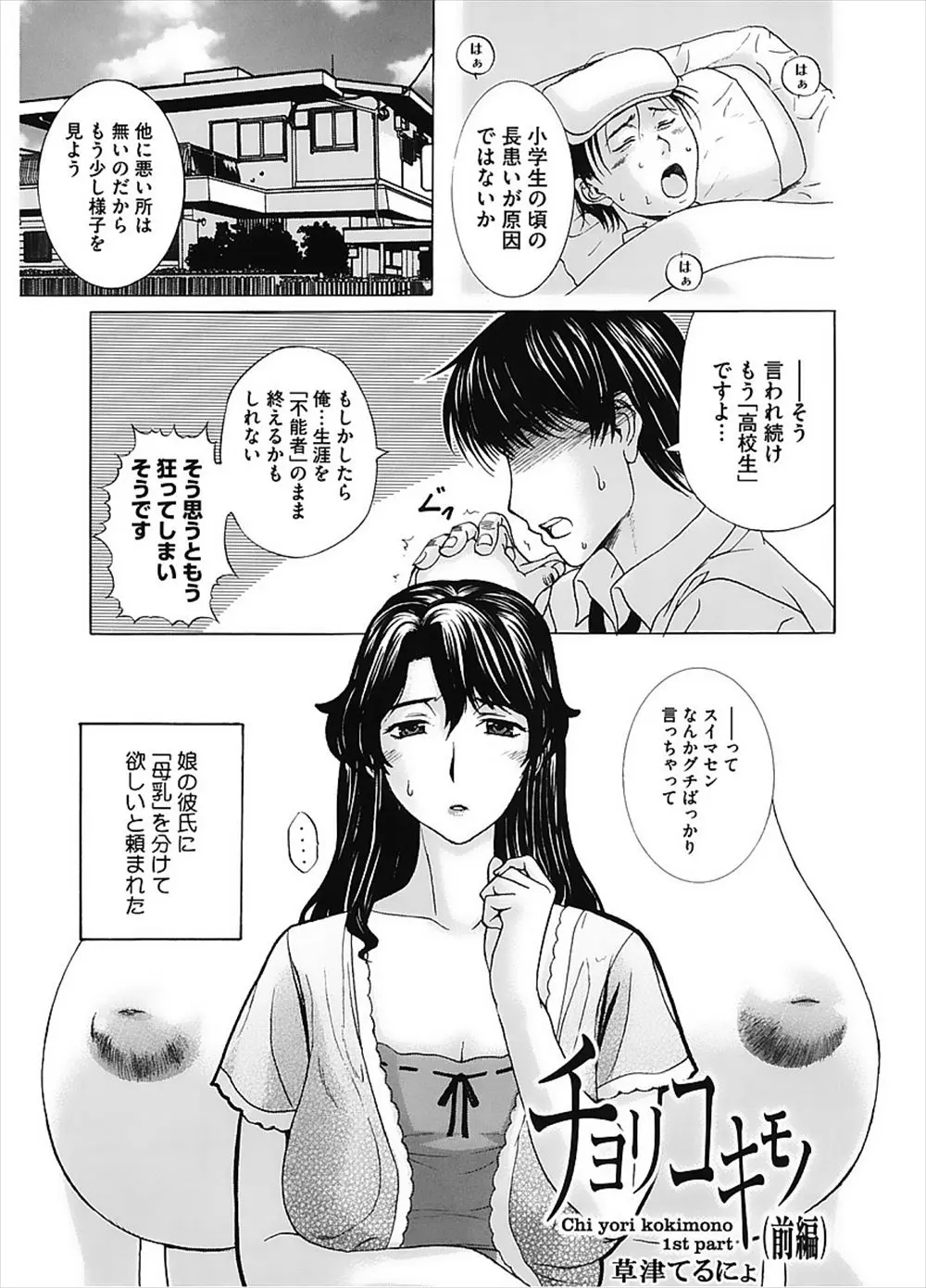 【エロ漫画】インポに悩む娘の彼氏に母乳を飲ませてあげる人妻熟女。勃起しないからと、おっぱいで直接授乳プレイをしてあげるのだが、乳首や腋、足やヘソを舐められ陰毛マンコは濡れ濡れに。遂に勃起するようになった彼に頼まれセックスをするのだが、淫乱なおマンコは年下セックスでNTRされ中出しを許してしまう