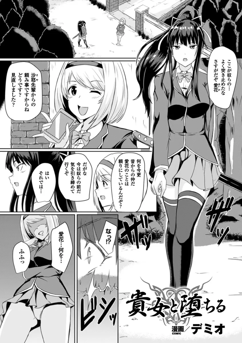 【エロ漫画】巨乳な後輩ちゃんと淫紋を刻む集団を取締るはずが彼女に騙され、拘束されたJK。既に淫乱になったレズ娘たちに捕まって、おっぱいやおマンコを弄ばれる彼女。フェラチオをして処女を奪われ、肉便器になるのだ