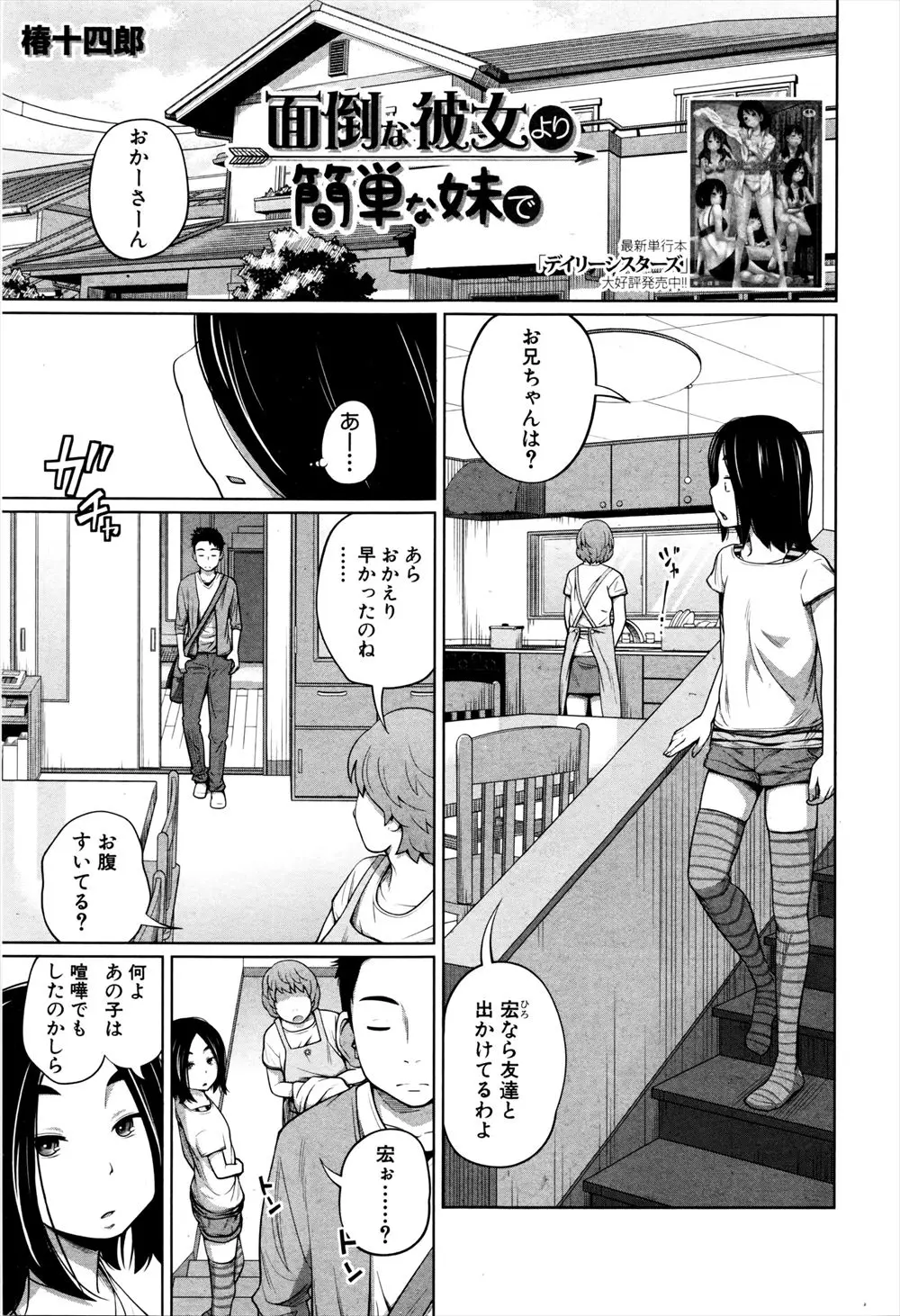 【エロ漫画】彼女に振られたお兄ちゃんを誘惑して、エッチなことをしちゃうつるぺたロリの妹。はじめてフェラチオをさせられ、クリトリスを弄られながらパイパンマンコをクンニされる。お兄ちゃんのセフレ宣言をして、処女マンコに中出しして貰うのだ