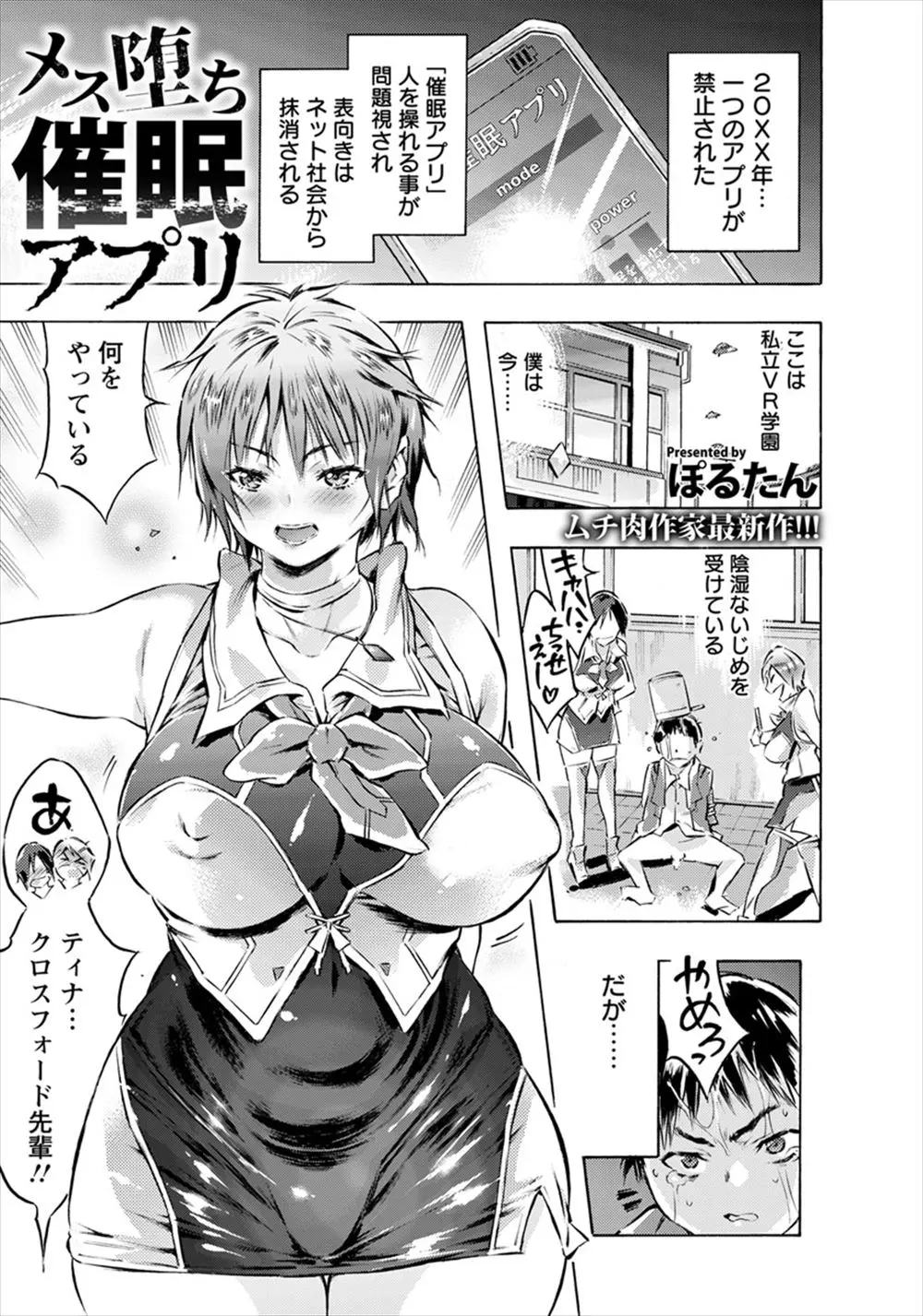 【エロ漫画】違法な催眠アプリを使って優しくて優等生な爆乳先輩を操り肉便器調教して孕ませて逮捕される鬼畜男子！