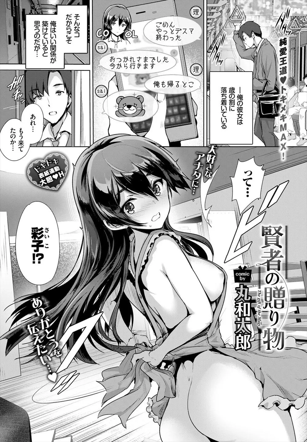 【エロ漫画】いつもされてばかりだからずるいと裸エプロンで待っていたJKのかわいい巨乳彼女に中出し逆レイプされるサラリーマン！