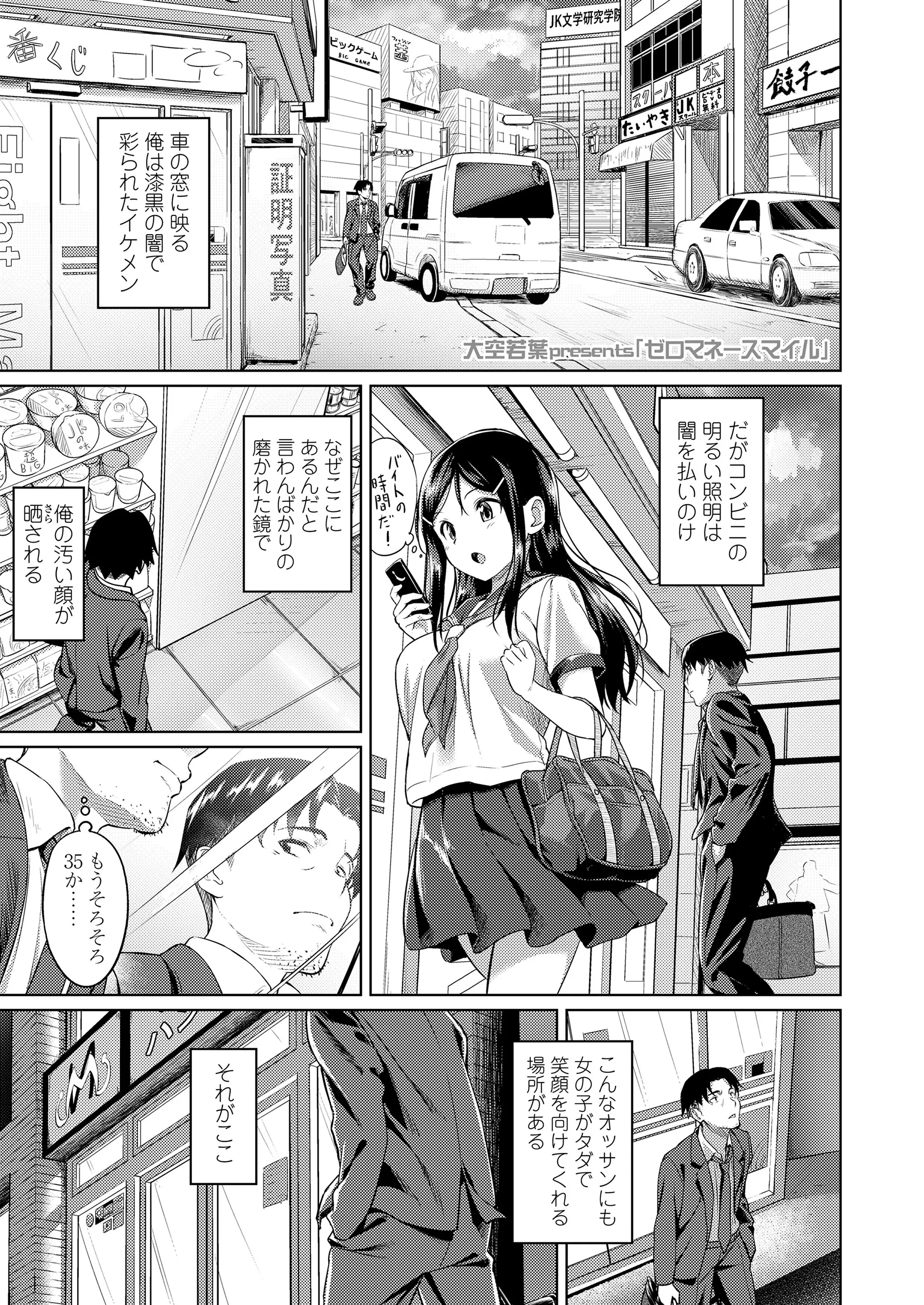 【エロ漫画】憧れの店員さんのパンチラやミニスカから突き出したお尻が見えてラッキーだと思ったら、彼女は援交ビッチで。JKが顔射と中出しで陰毛マンコを濡らしイキまくり